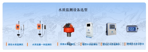 恒星物联水质监测设备综合对比分析