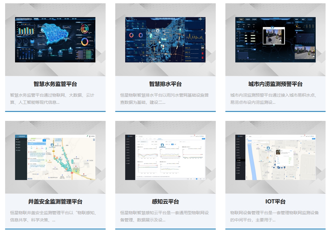 智慧水利智慧水务系统管理平台