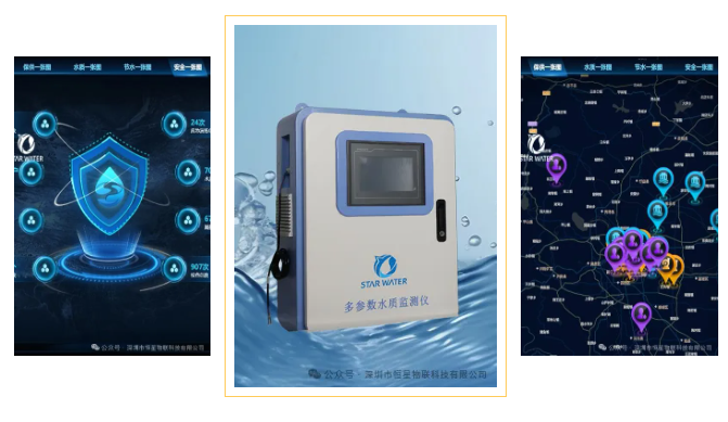 恒星物联-用户终端水质监测设备