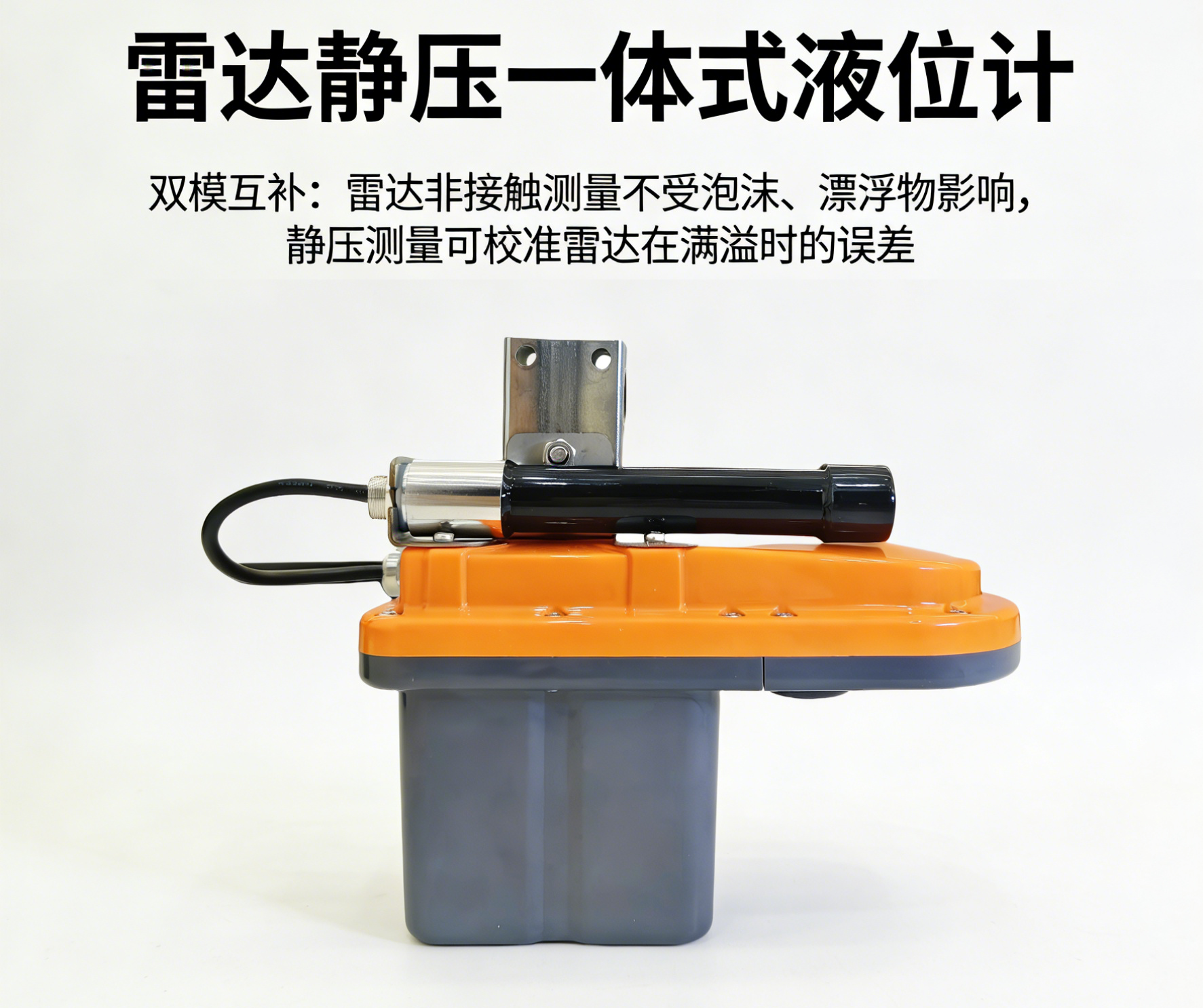 雷达静压一体式液位计