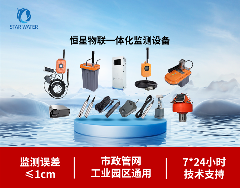 城市生命线传感器设备价格影响因素：精度与防护等级