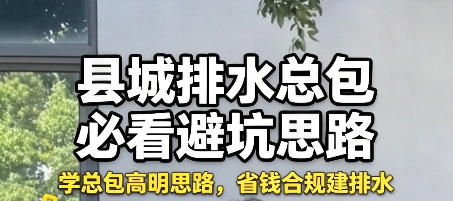 智慧排水方案