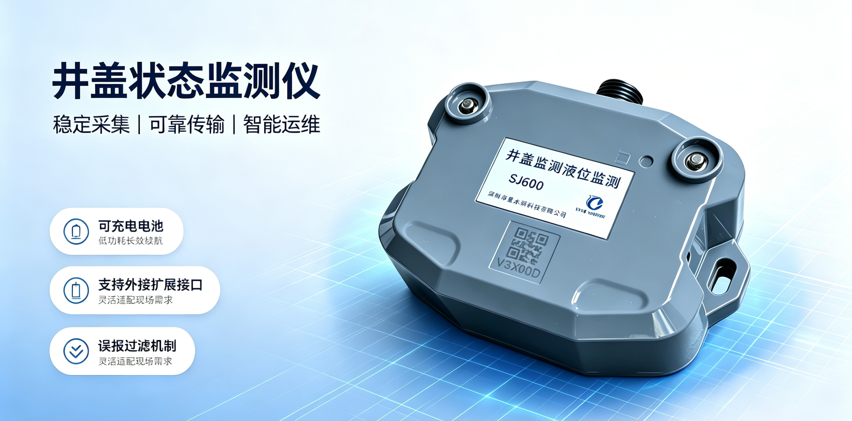 智能井盖如何重塑城市排水设施管理？从“出了事才发现”到“异常即感知”
